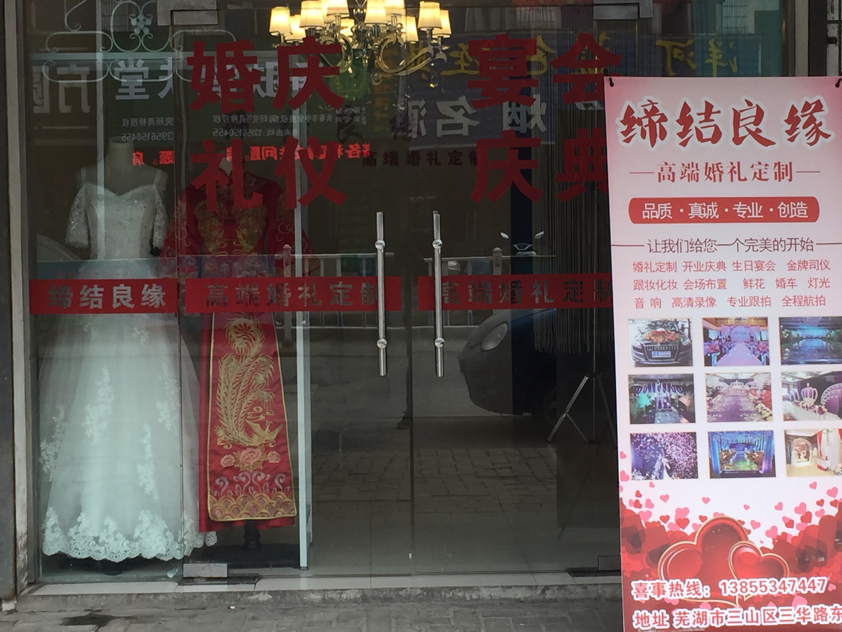 缔结良缘婚庆