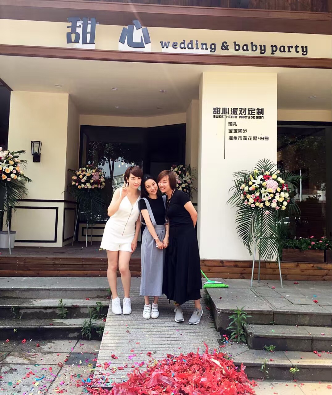 甜心婚礼企划