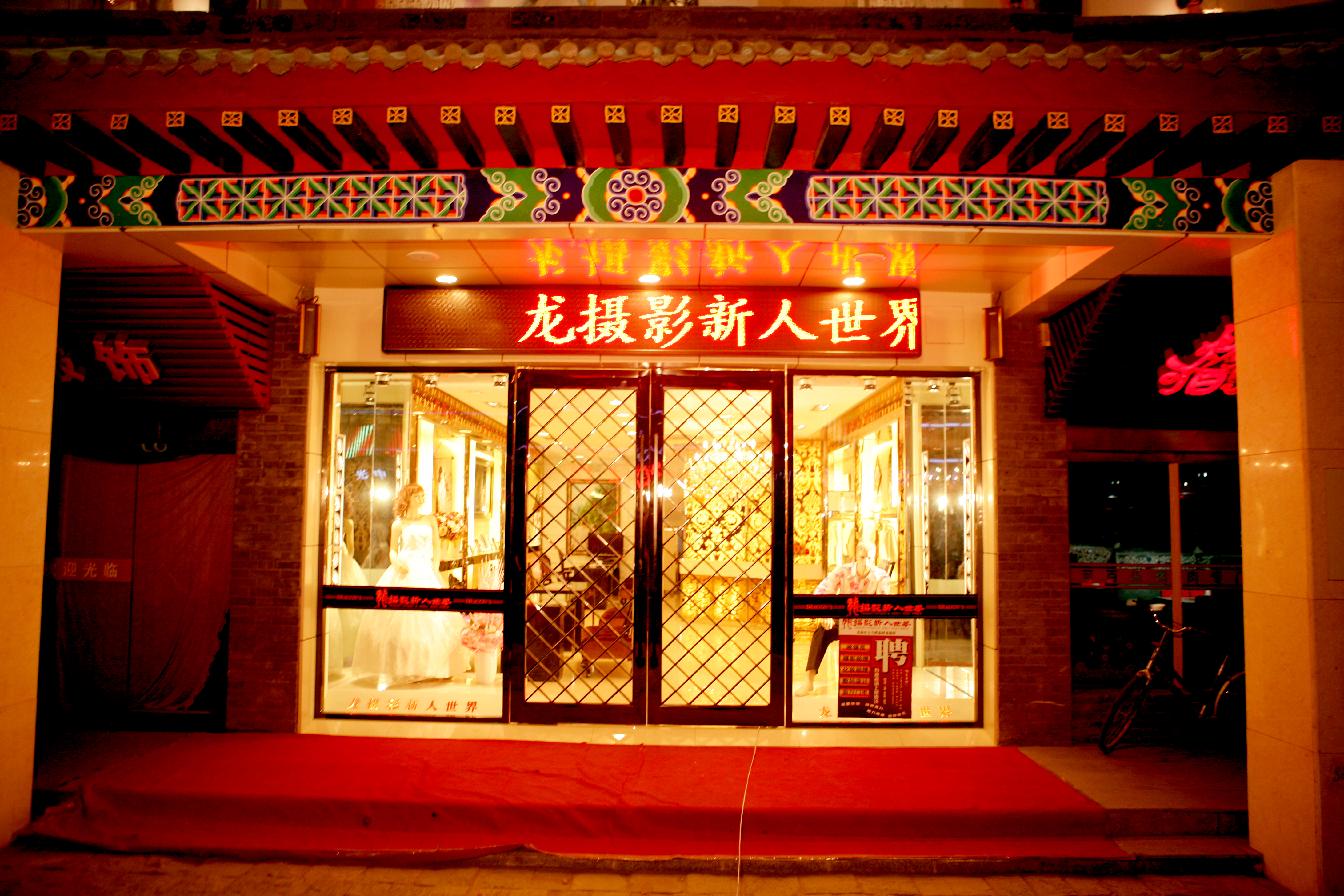 西北龙摄影武威店