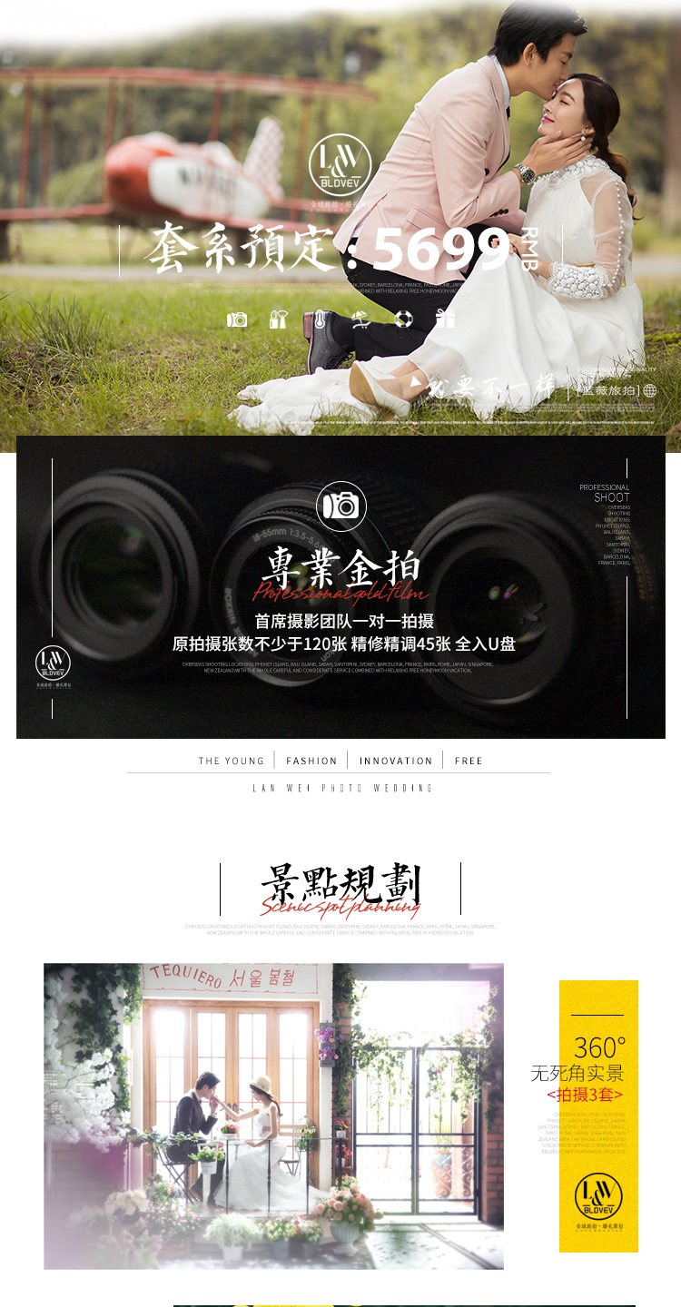 蓝V·城市旅拍【八大基地 20余条路线搭配任选】