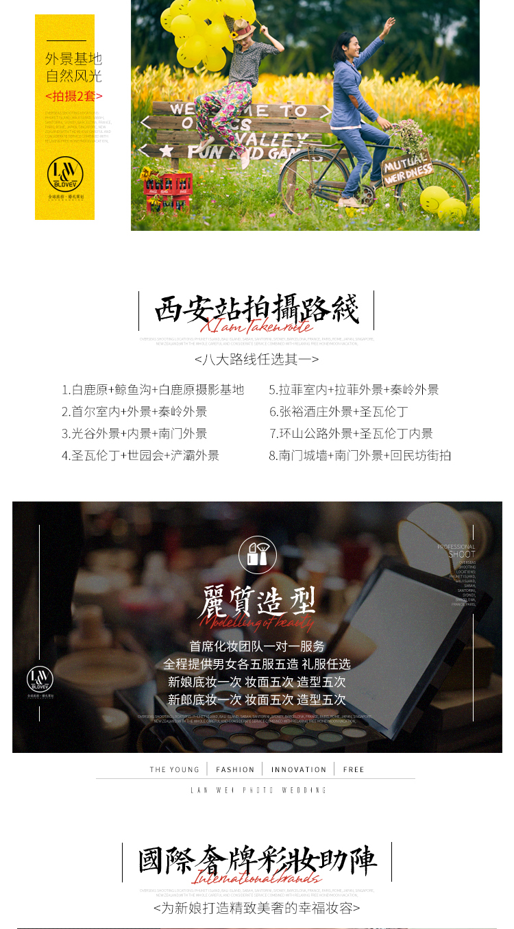 蓝V·城市旅拍【八大基地 20余条路线搭配任选】