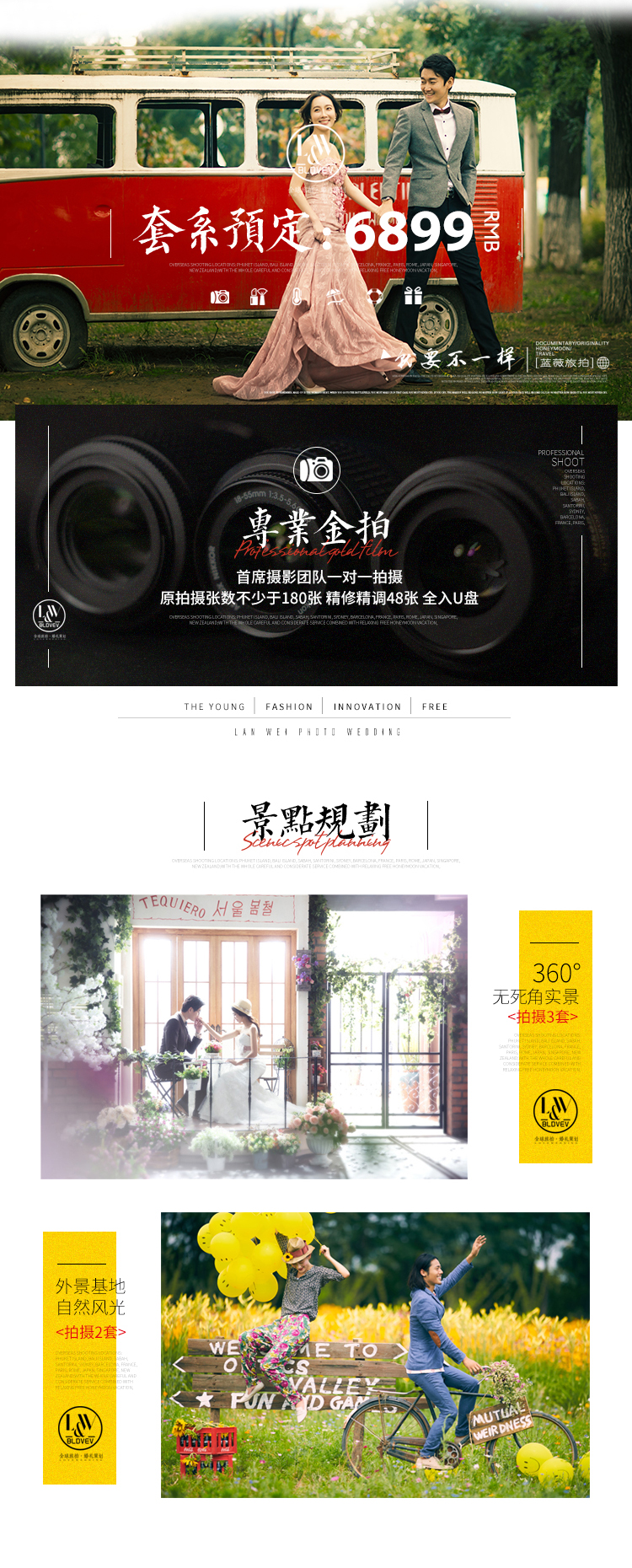 蓝V·全球旅拍【西安站·新春花海优享套系】