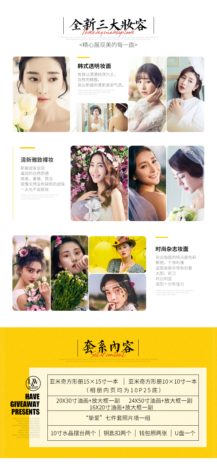 蓝V·全球旅拍【西安站·新春花海优享套系】