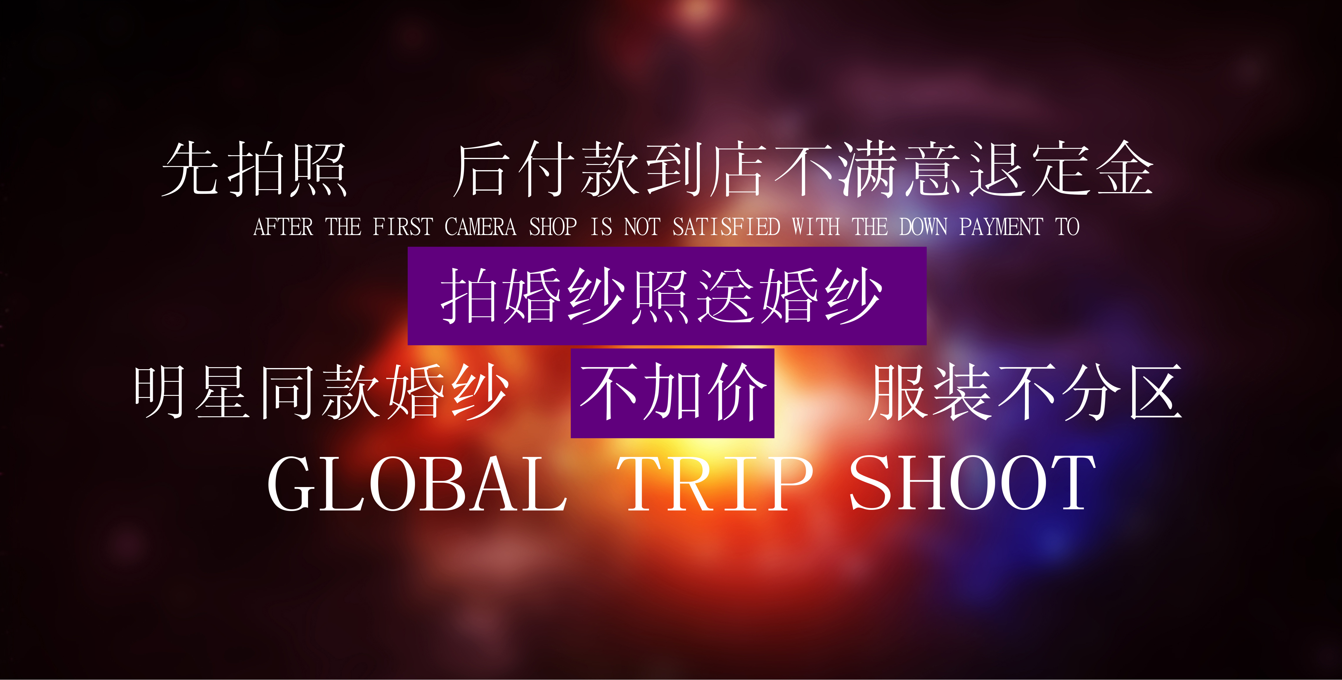 <立減2000>爆款+好評(píng)套系+內(nèi)外景任選