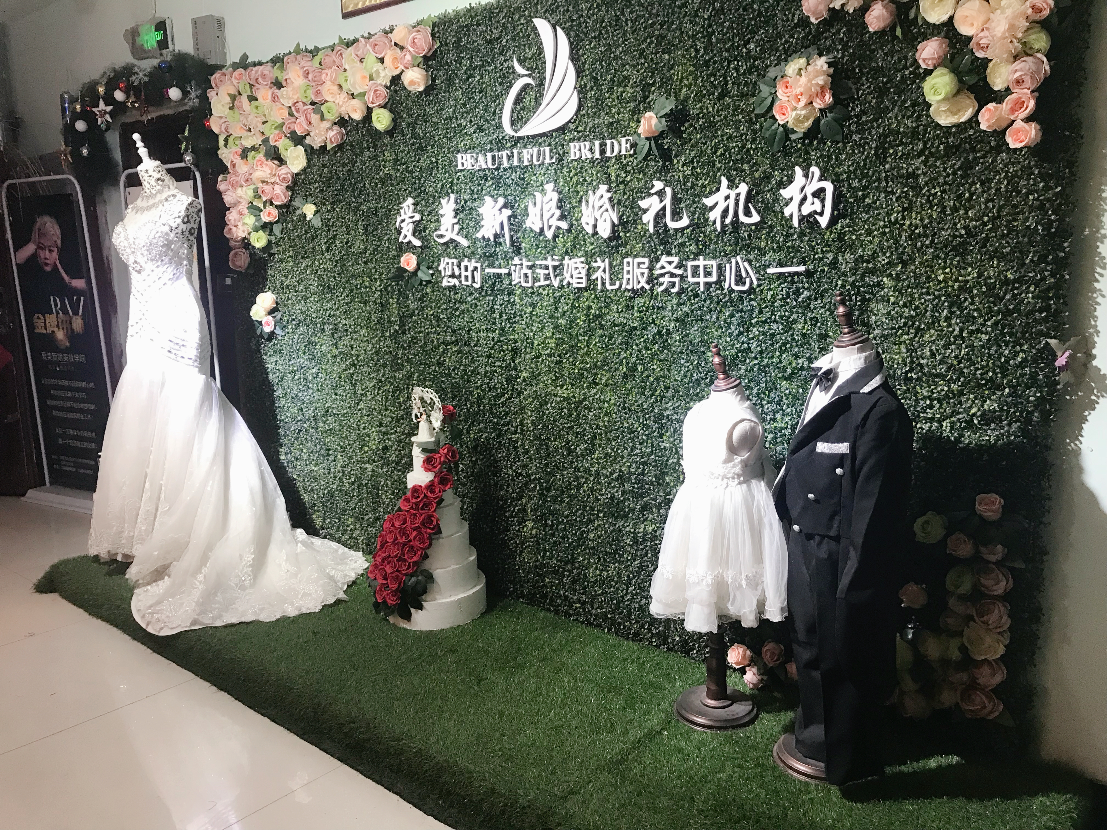 爱美新娘美妆沙龙
