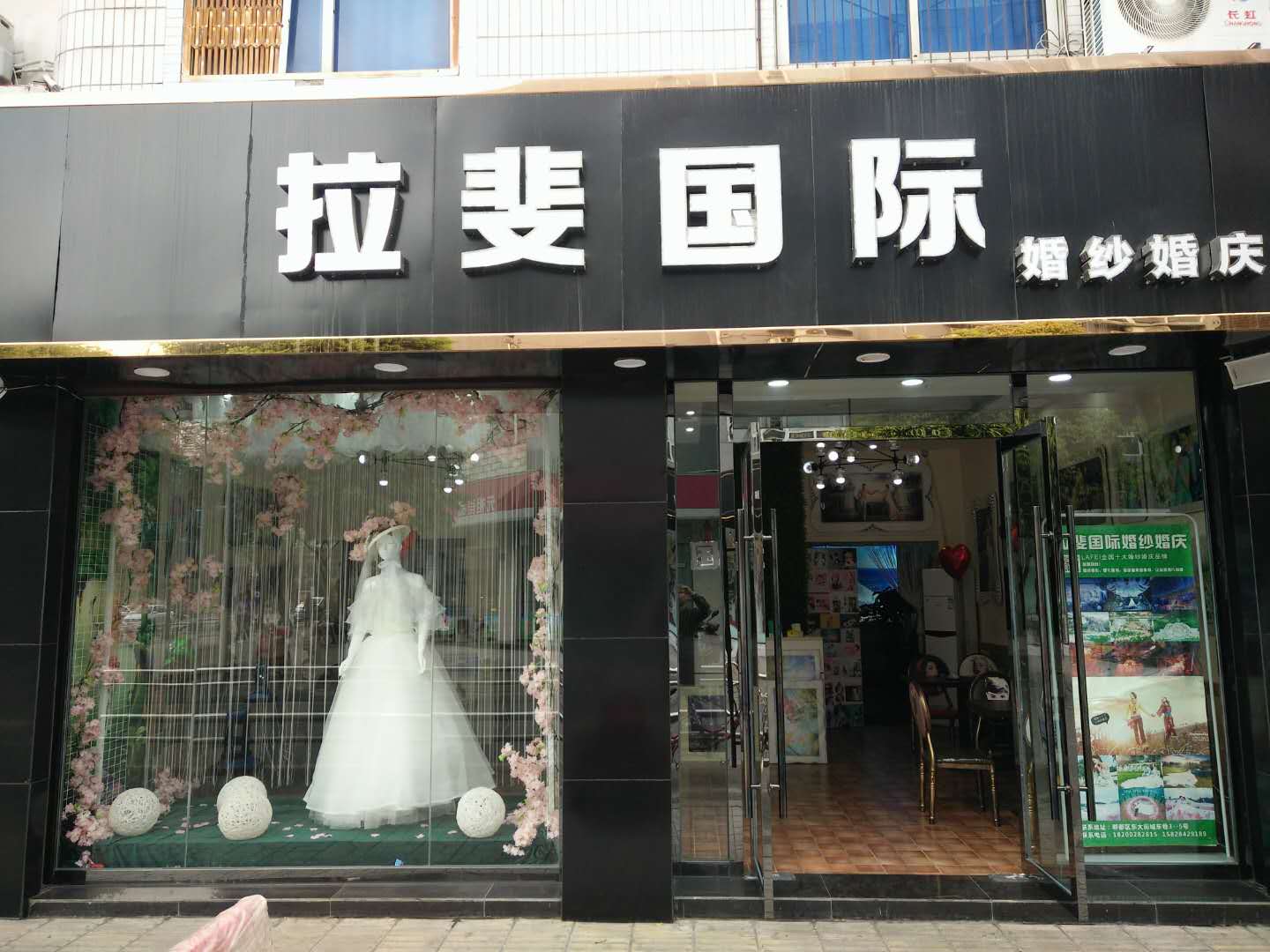 郫县菈斐婚纱婚庆