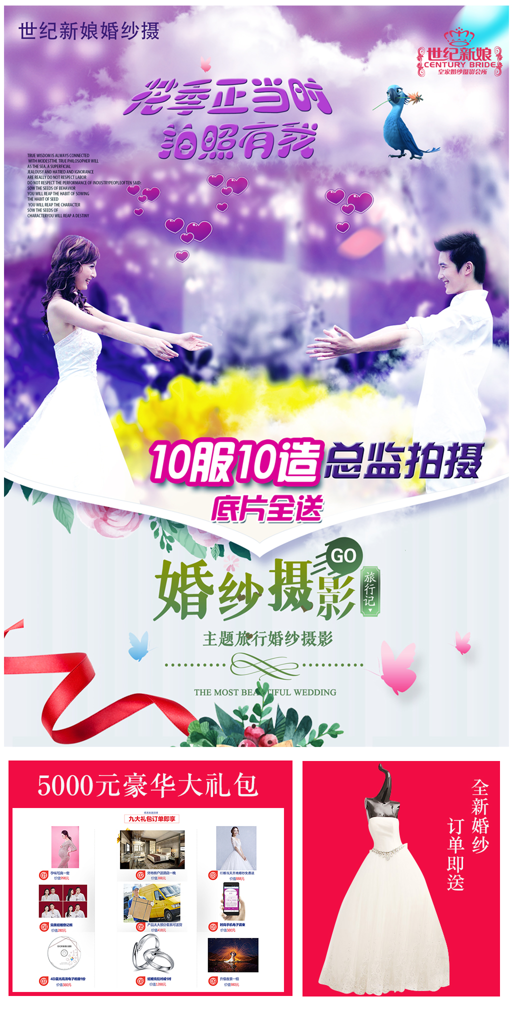 限量《梦幻四季影城》10服10造 底片全送