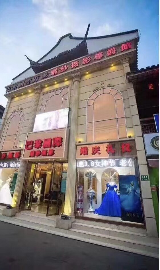 巴黎国际PARIS婚纱摄影(松江店)
