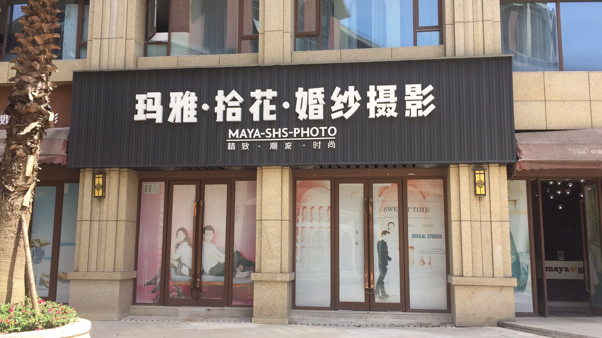 达州玛雅婚纱摄影