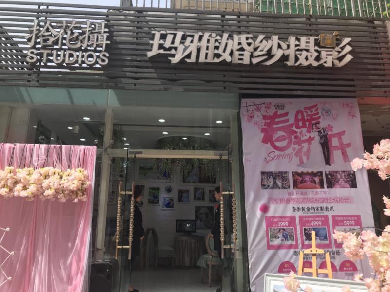长寿玛雅婚纱摄影