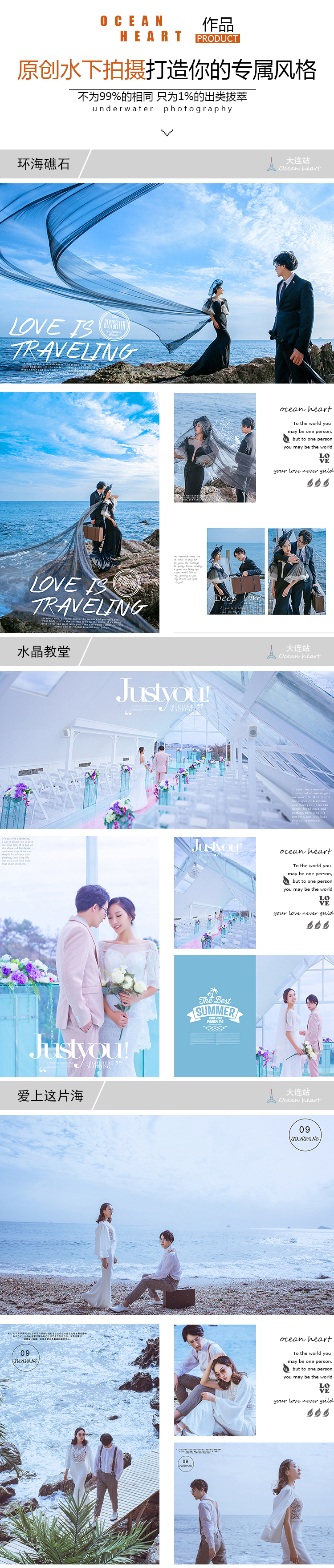 婚纱圣地黄金美景+国际专业水下拍摄