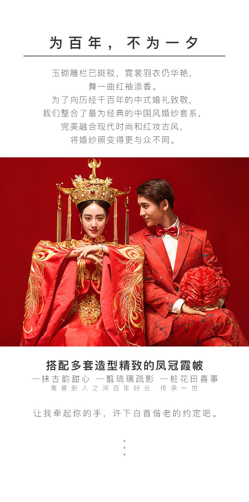 柏莫|為柏年，莫為一夕|2018《紅袖添香》系列