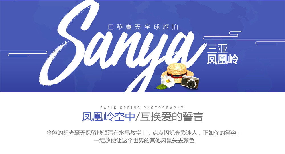 【三亞旅拍】專車接送+總監(jiān)一對(duì)一+底片多拍多送