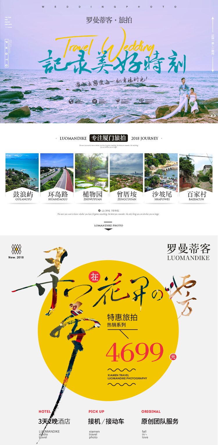 邊走邊愛(ài)約廈門(mén)旅拍婚紗照