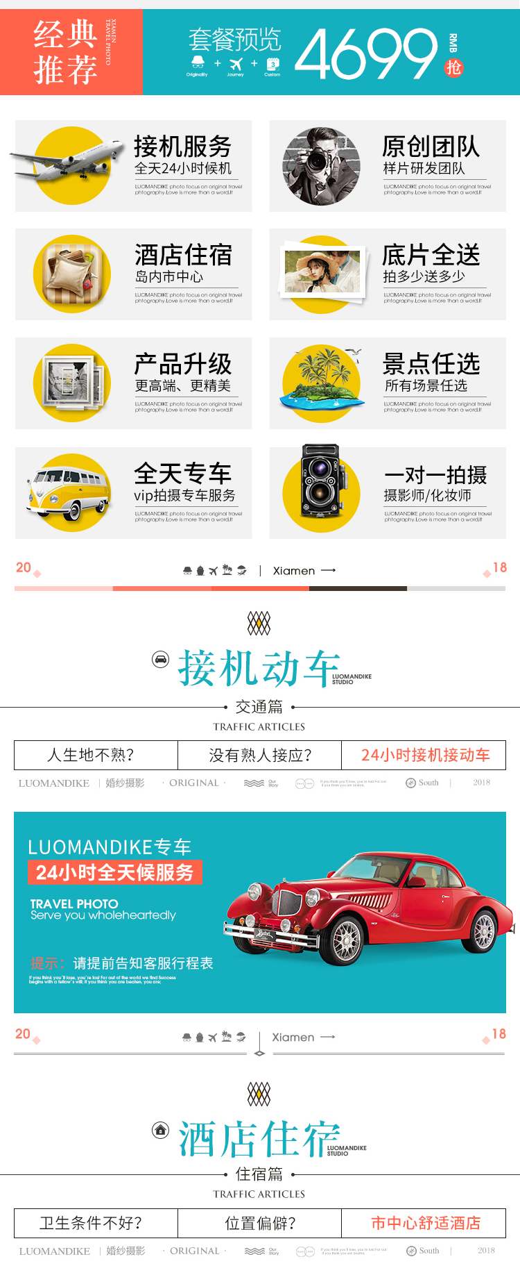 邊走邊愛(ài)約廈門(mén)旅拍婚紗照