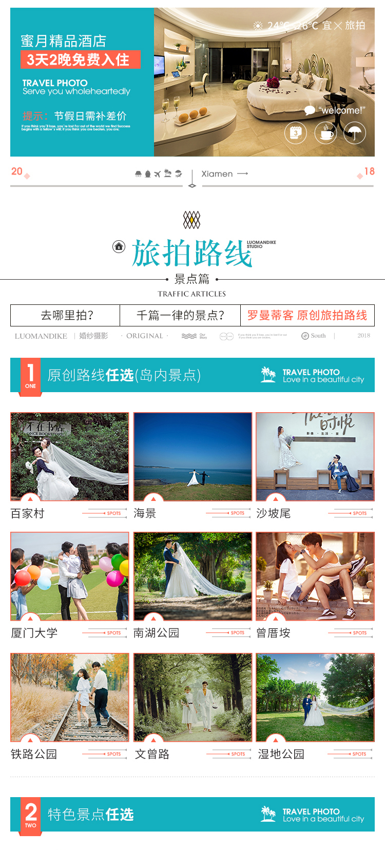 邊走邊愛(ài)約廈門(mén)旅拍婚紗照