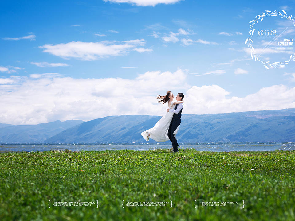 云南 自由旅游 婚纱摄影。