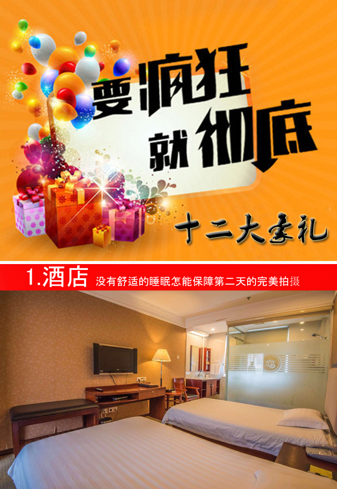 《愛在旅途》全國包郵 送婚紗 3天2夜酒店住宿 