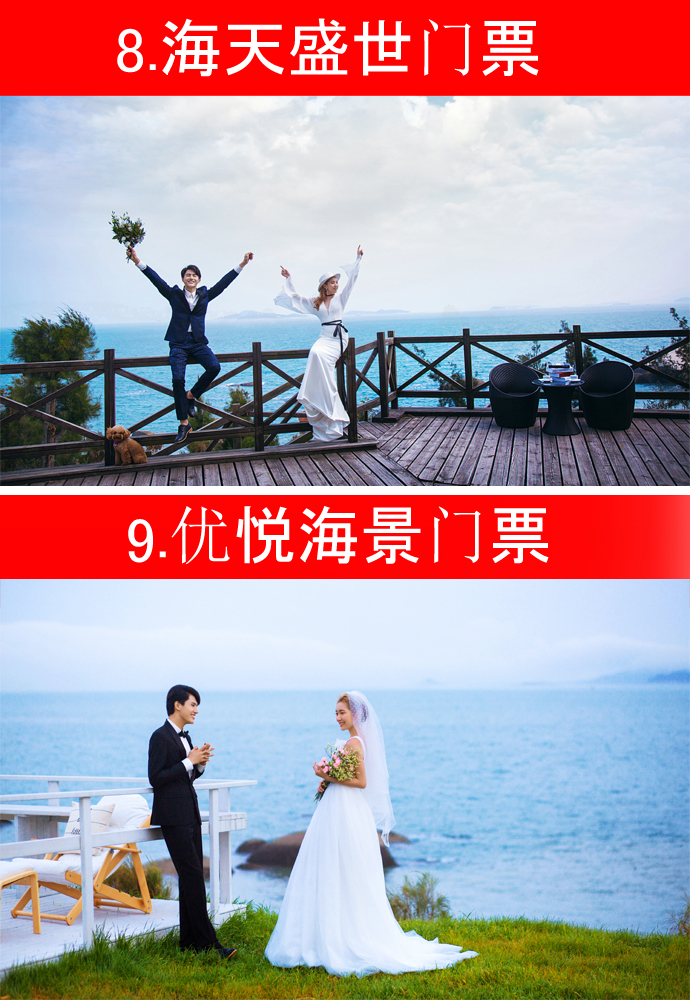 《爱在旅途》全国包邮 送婚纱 3天2夜酒店住宿 
