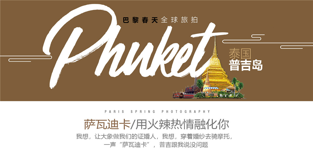 【普吉島旅拍】全程一對(duì)一+多拍多送+專車接送