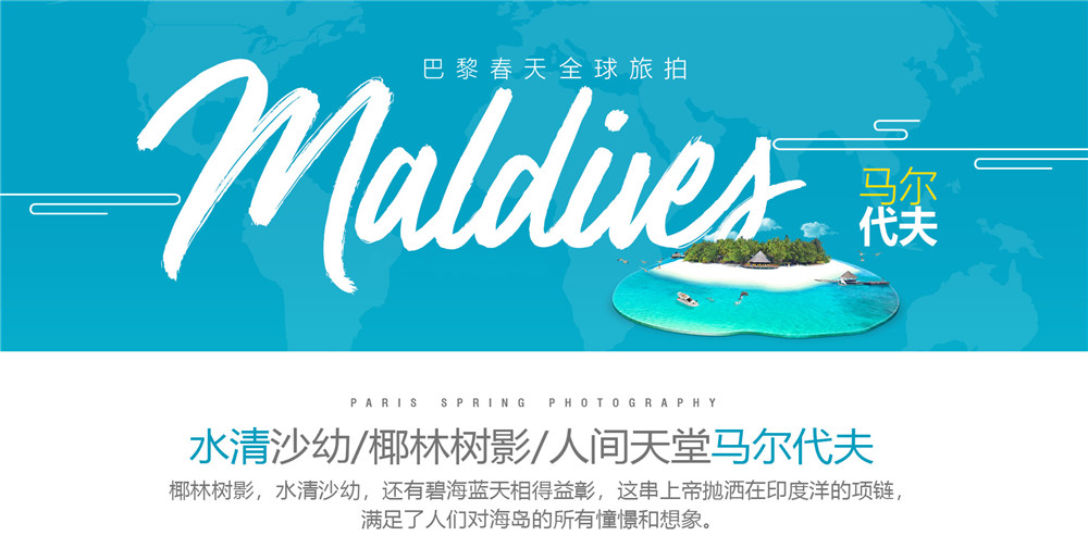 【馬爾代夫】獨(dú)家駐島基地+一對(duì)一服務(wù)+底片全送