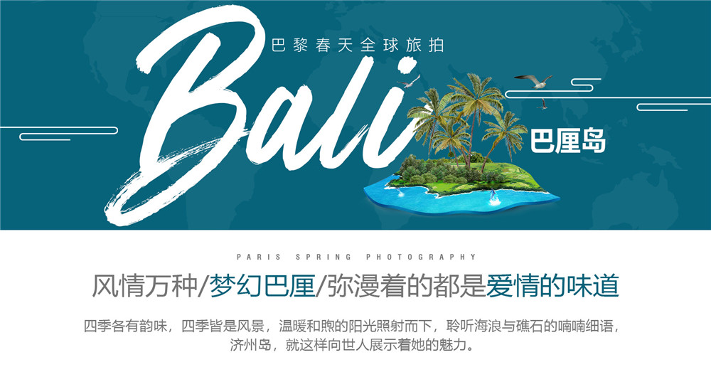 【巴厘島旅拍】多拍多送+一對(duì)一服務(wù)+專車接送
