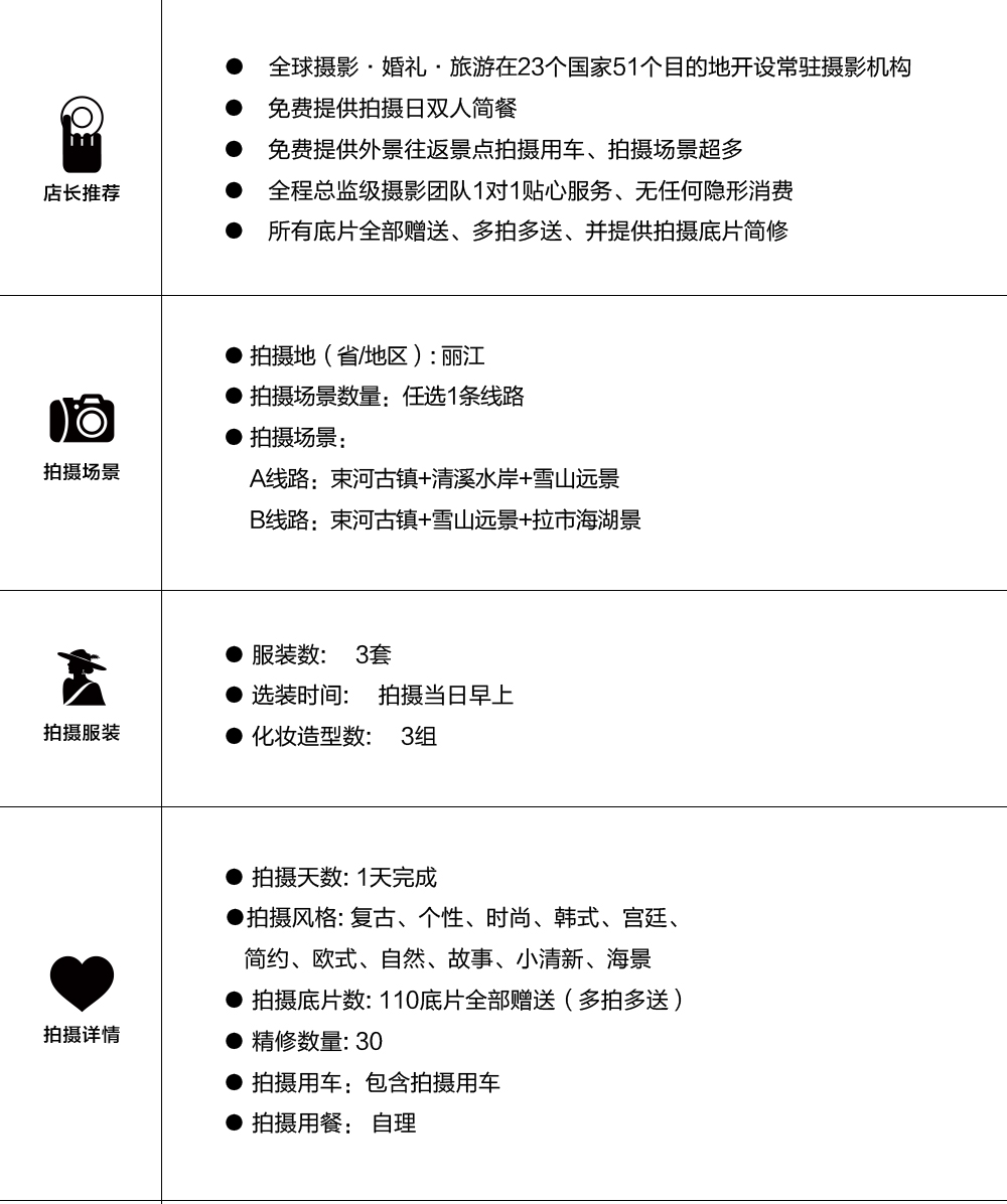 【麗江旅拍】專車(chē)接送+總監(jiān)一對(duì)一+底片多拍多送