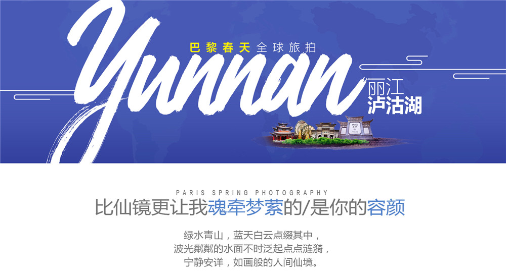 【丽江旅拍】专车接送+总监一对一+底片多拍多送