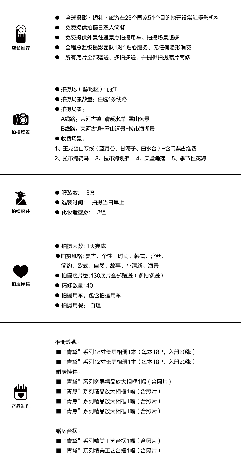 【麗江旅拍】高端成品+總監(jiān)一對一+底片多拍多送