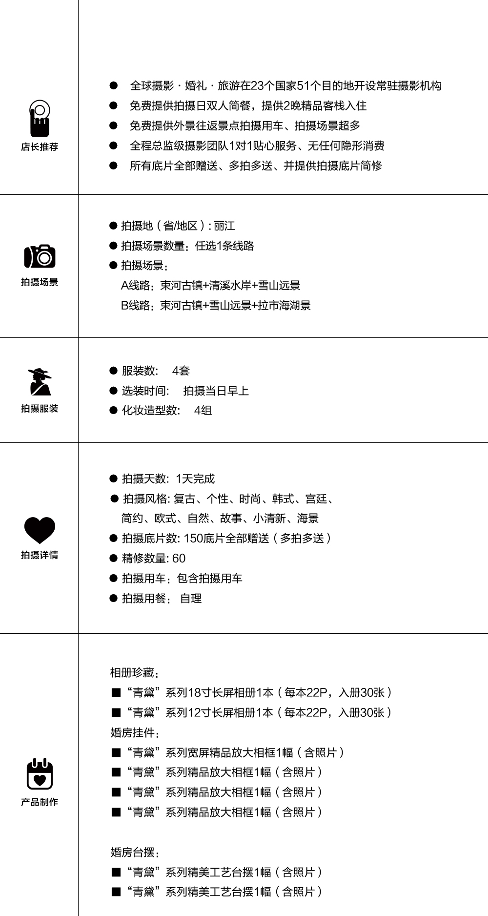 【麗江旅拍】贈(zèng)兩晚酒店+總監(jiān)一對(duì)一+底片多拍多送