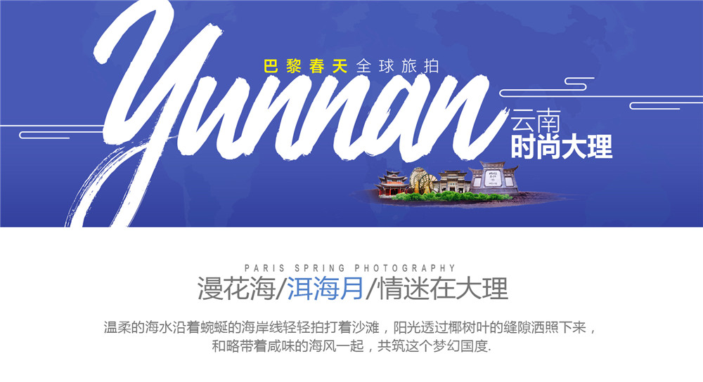 【大理旅拍】总监一对一+专车接送+底片多拍多送