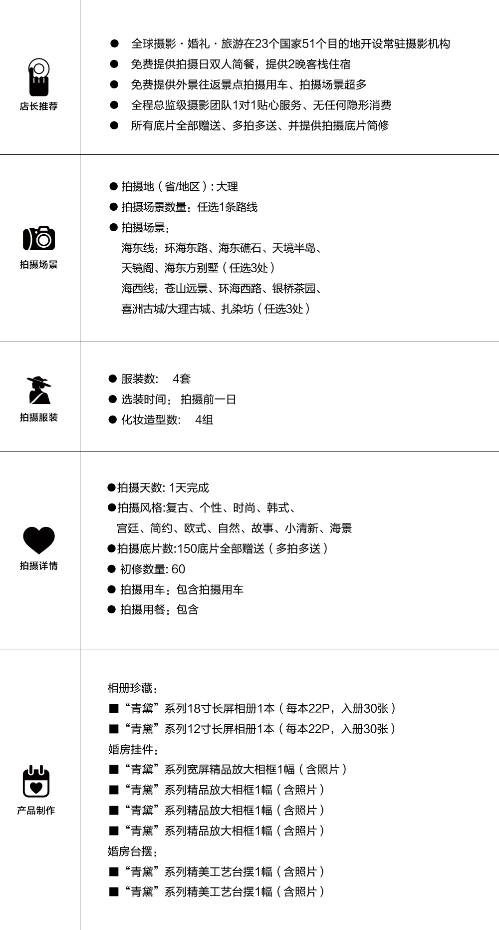 【大理旅游+拍攝】總監(jiān)一對(duì)一+底片多拍多送