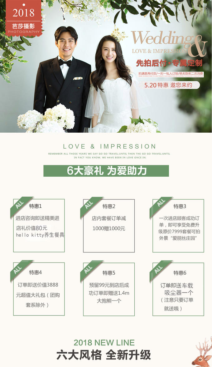 2018流行婚摄 90后个性婚纱照 十服十造