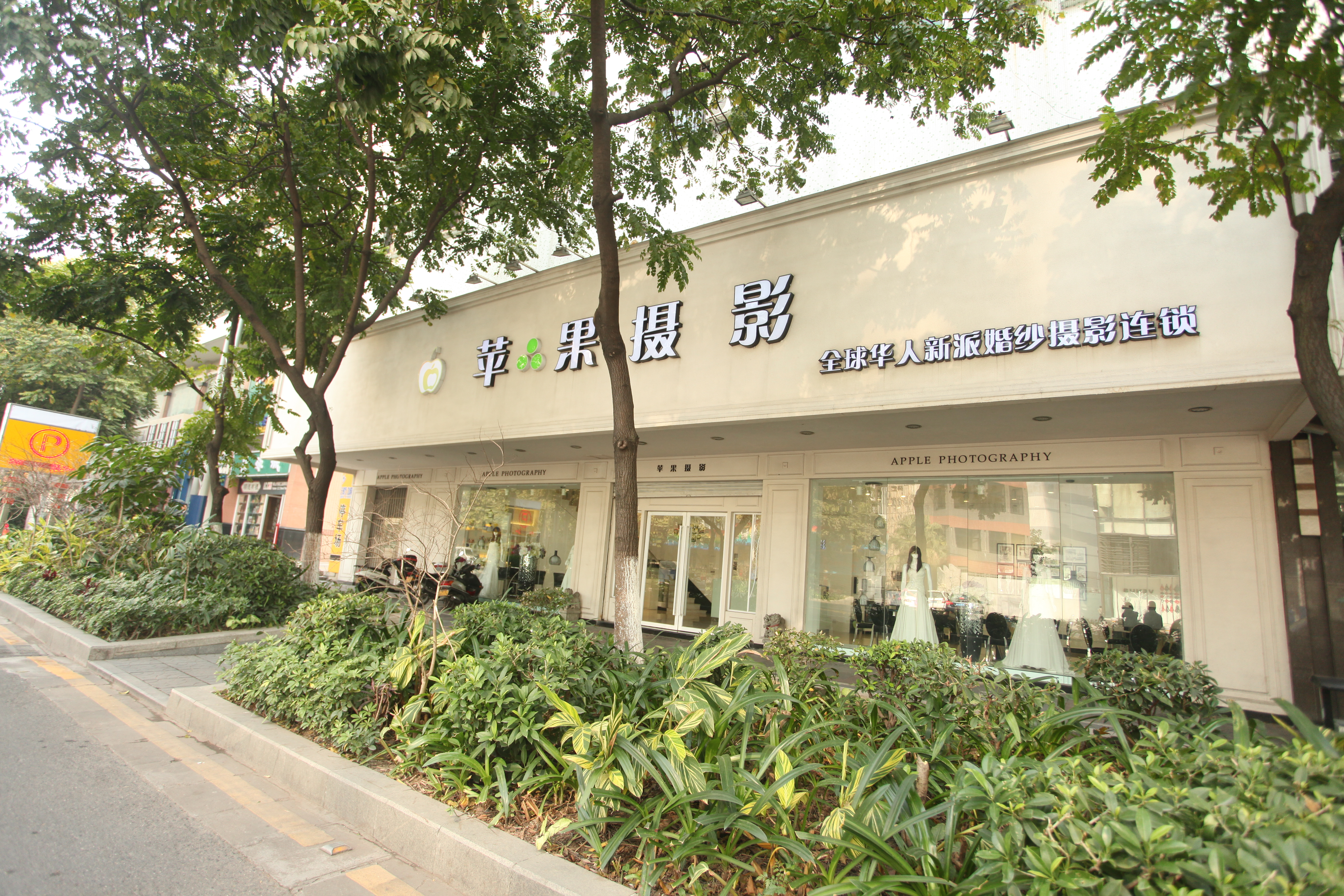 顺德苹果摄影工作室