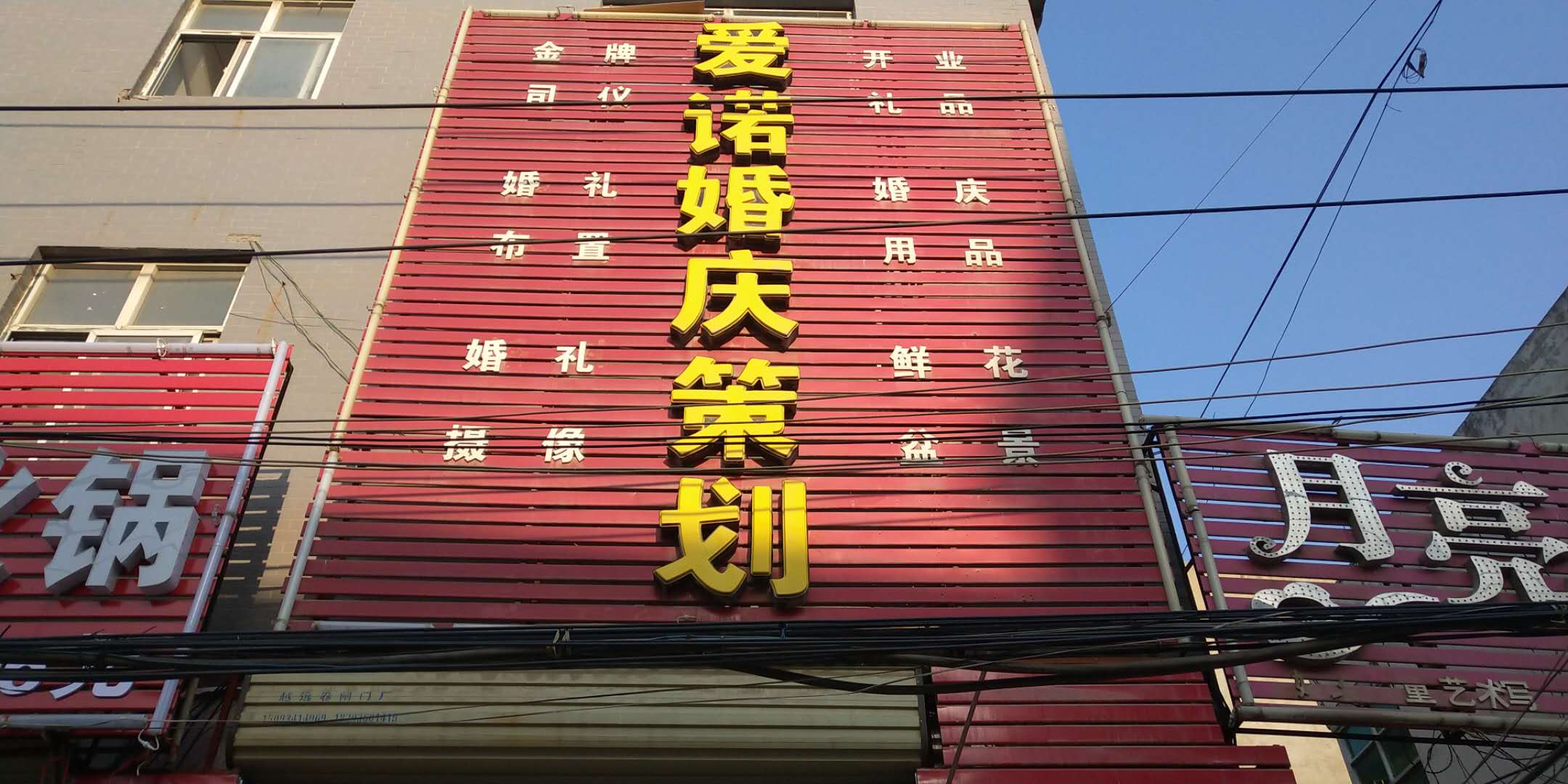 爱诺婚礼