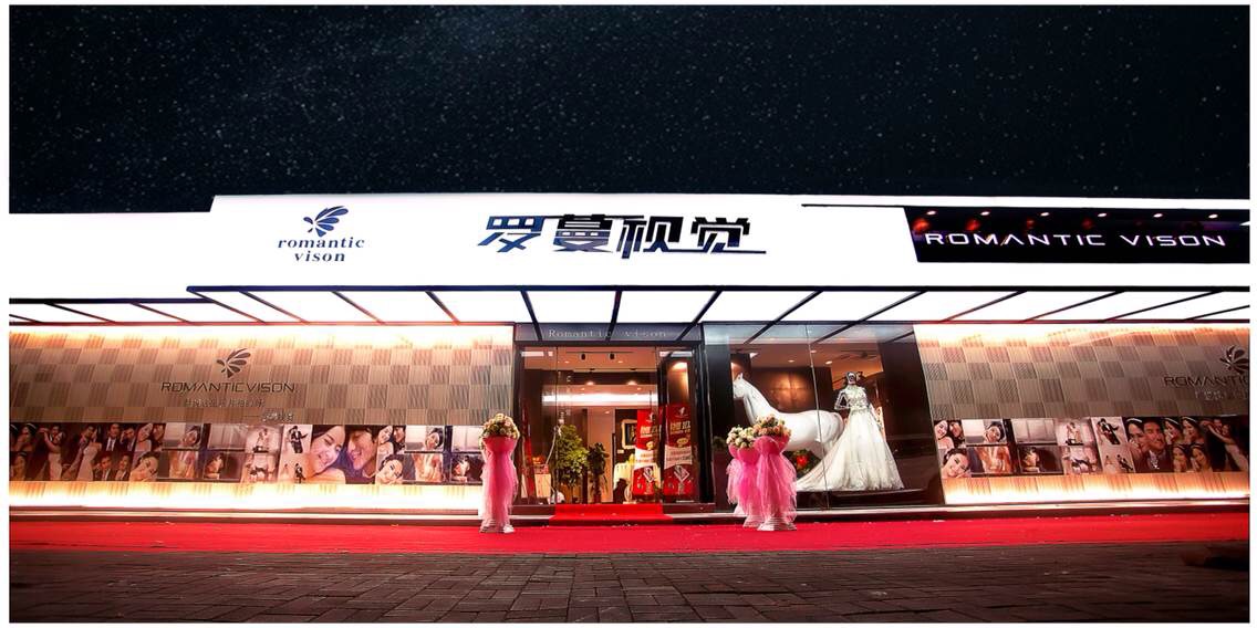 罗蔓微拉高定婚纱摄影(海宁店)