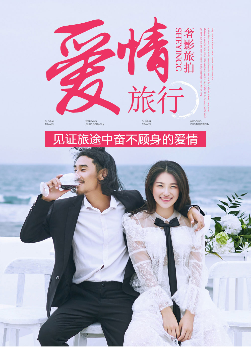 【限时活动】一价全包+升总监+3000元拍摄礼包