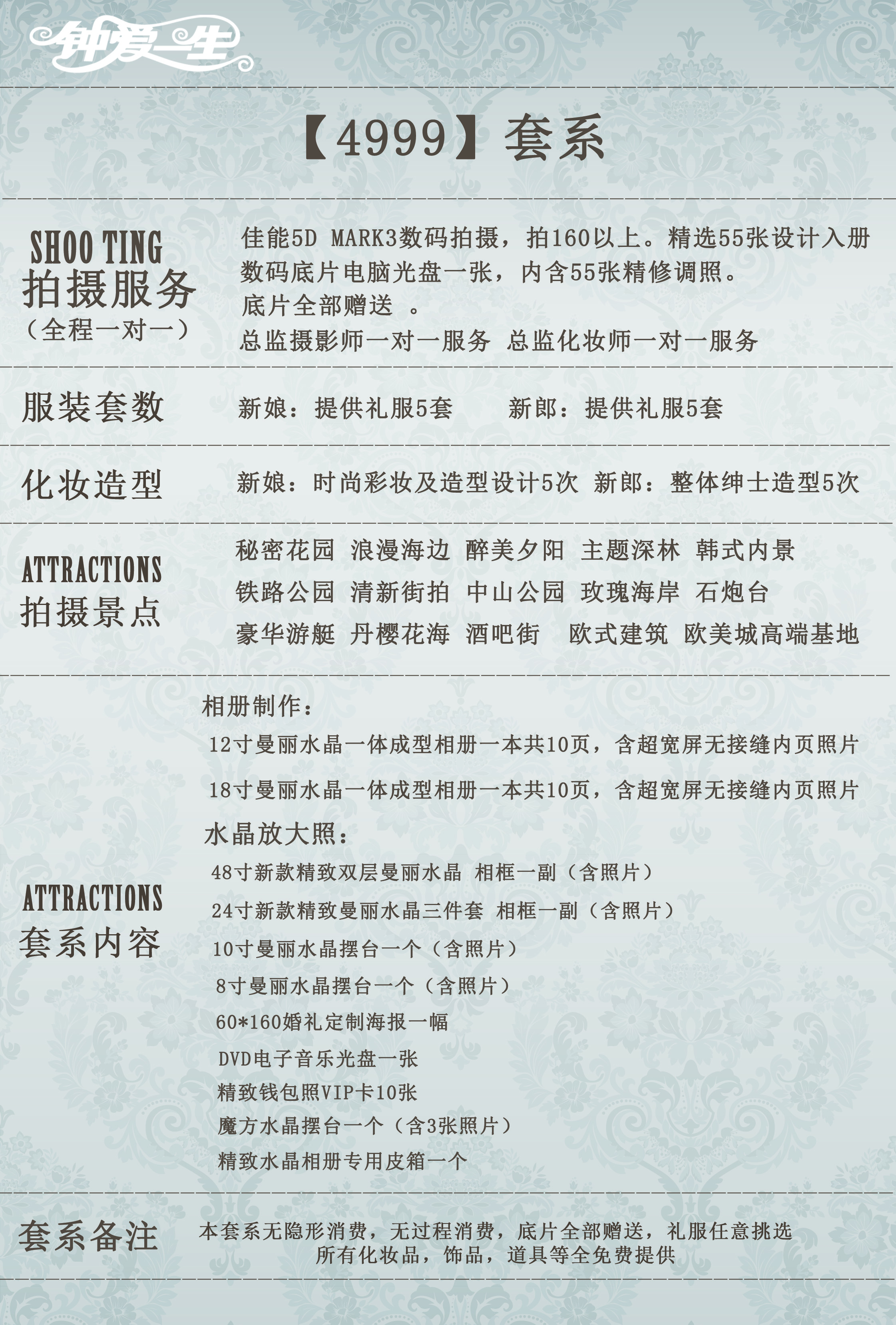 钟爱一生全球旅拍婚纱套系4999