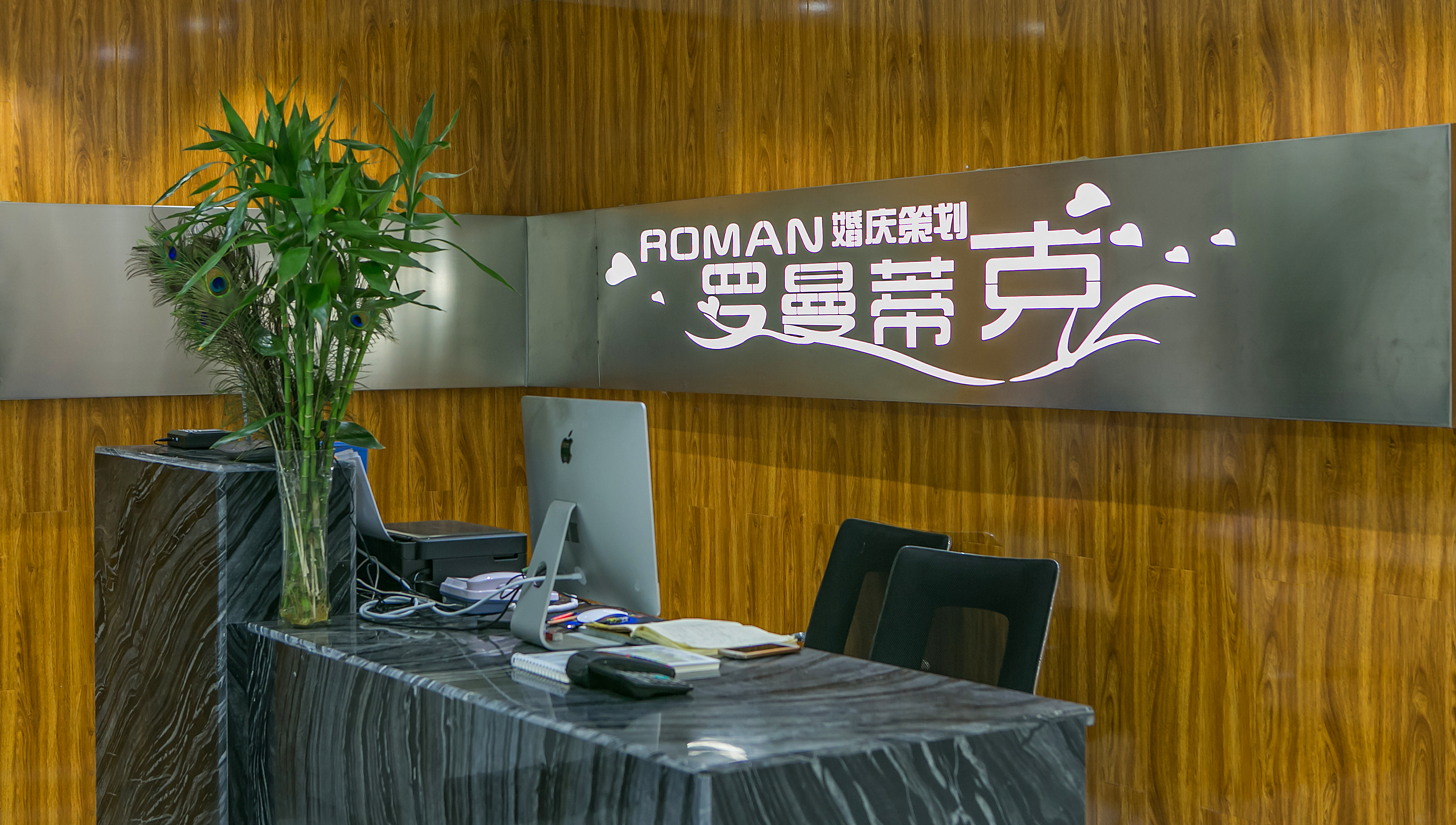 罗曼蒂克婚礼策划