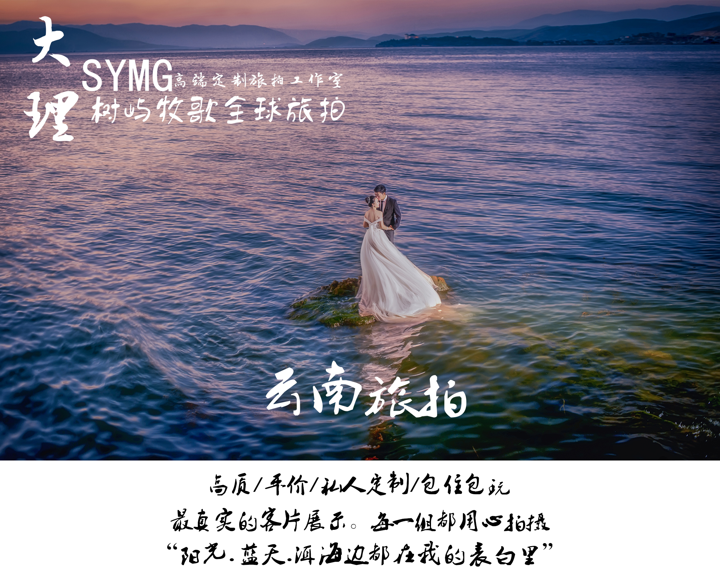 【大理旅拍】婚紗純拍6服6造