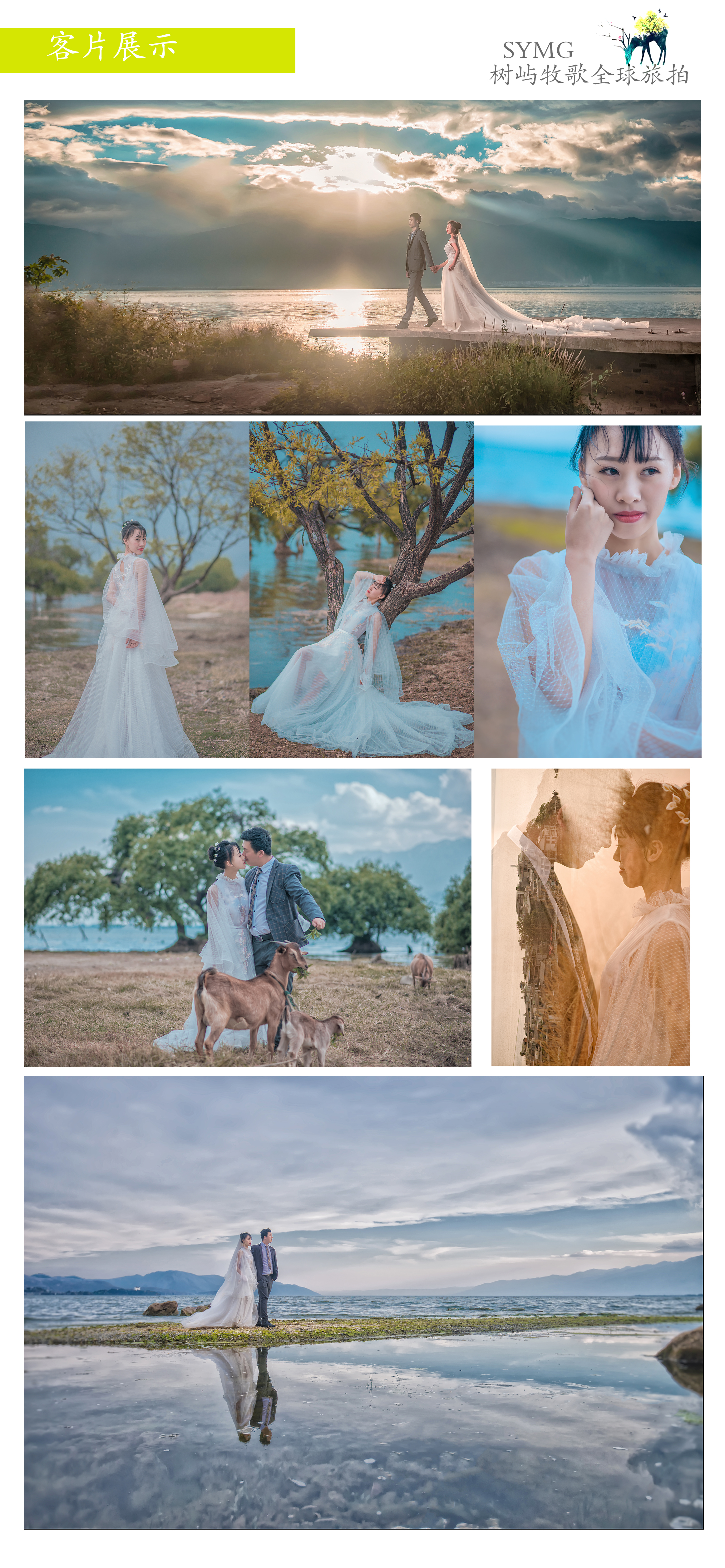 【大理旅拍】婚紗純拍6服6造