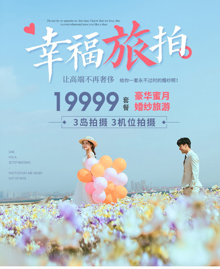高端蜜月旅怕+私人訂制+酒店度假村住宿