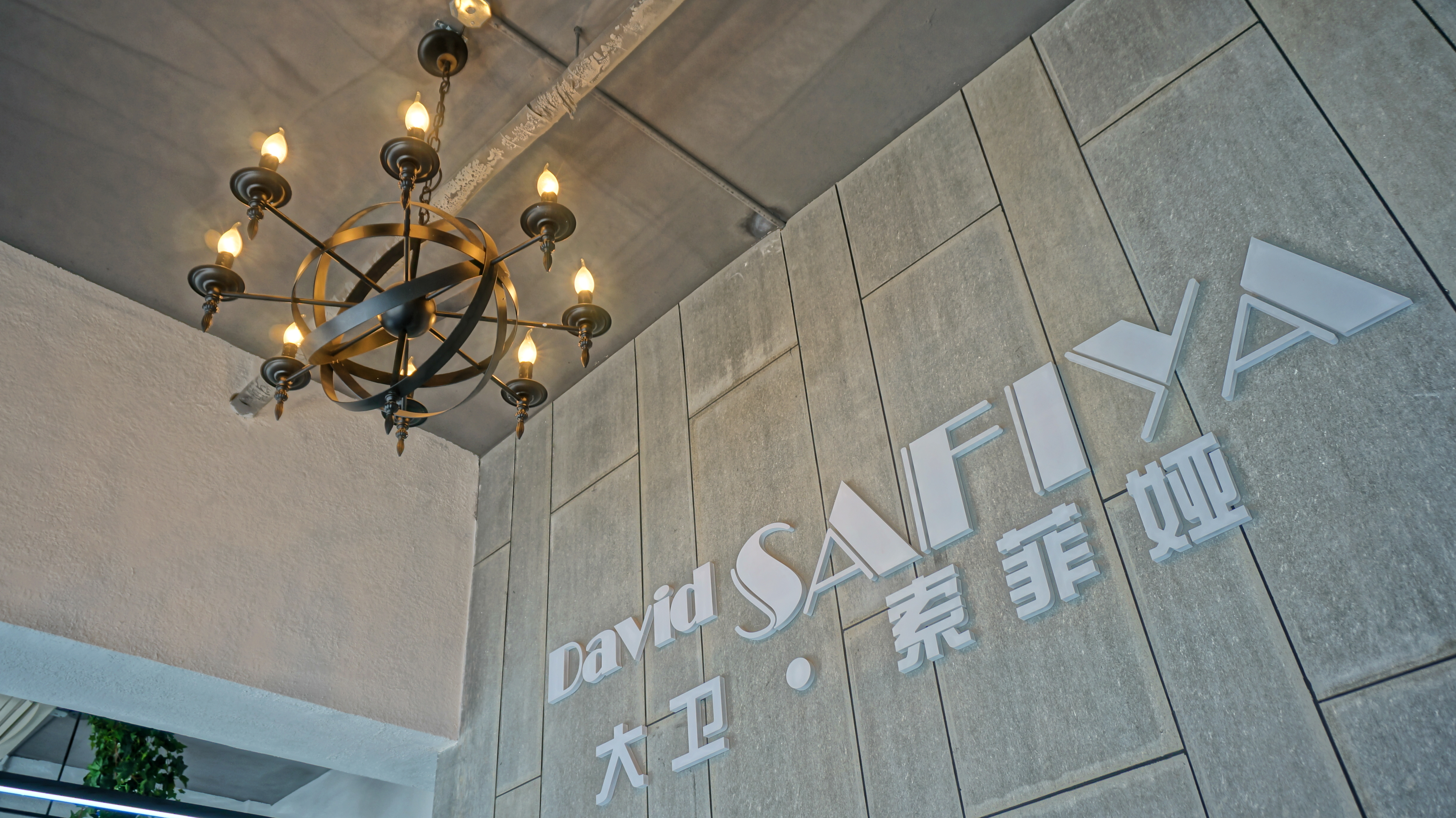 苏州菲达文化礼仪策划有限公司