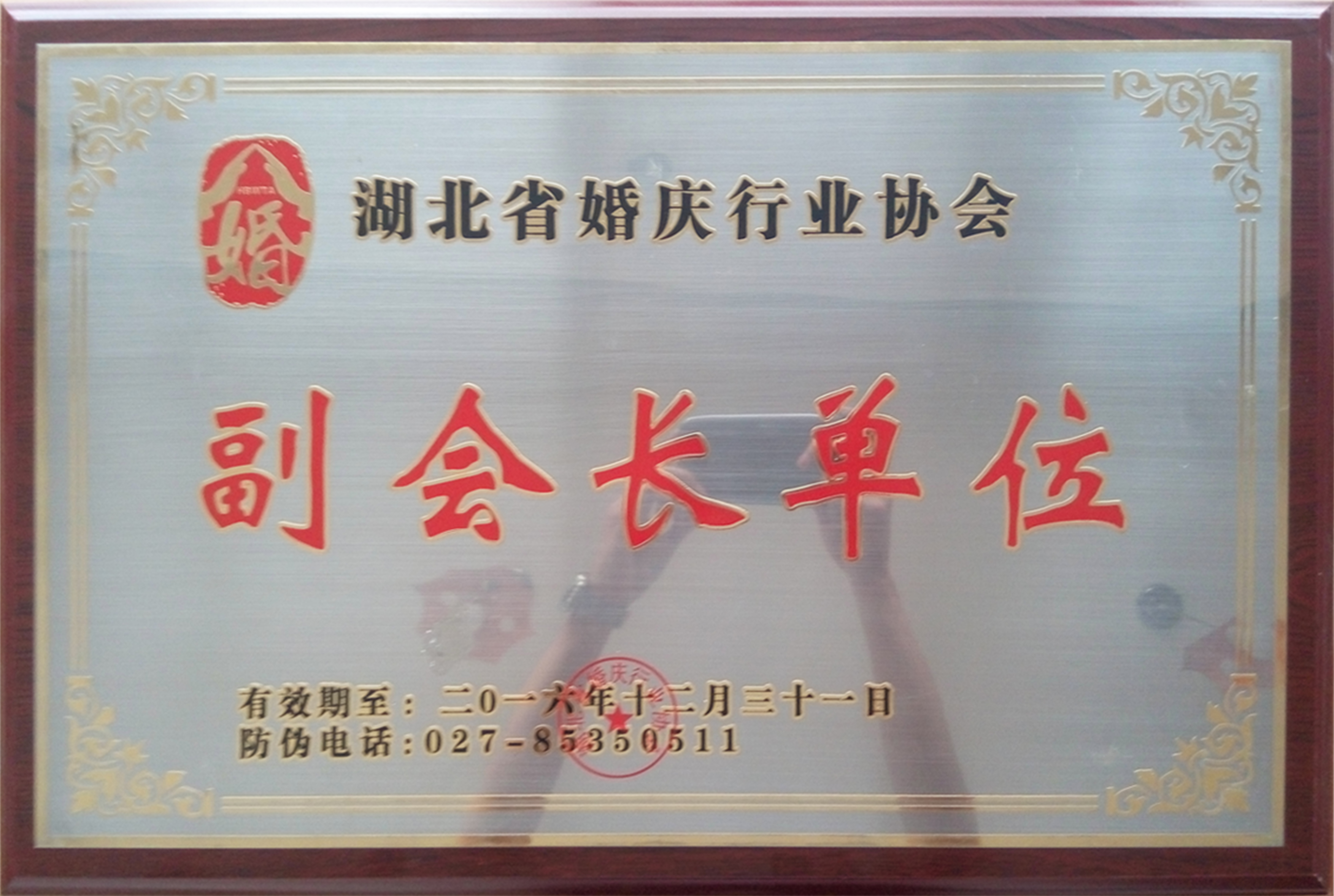红馆婚庆（总店）