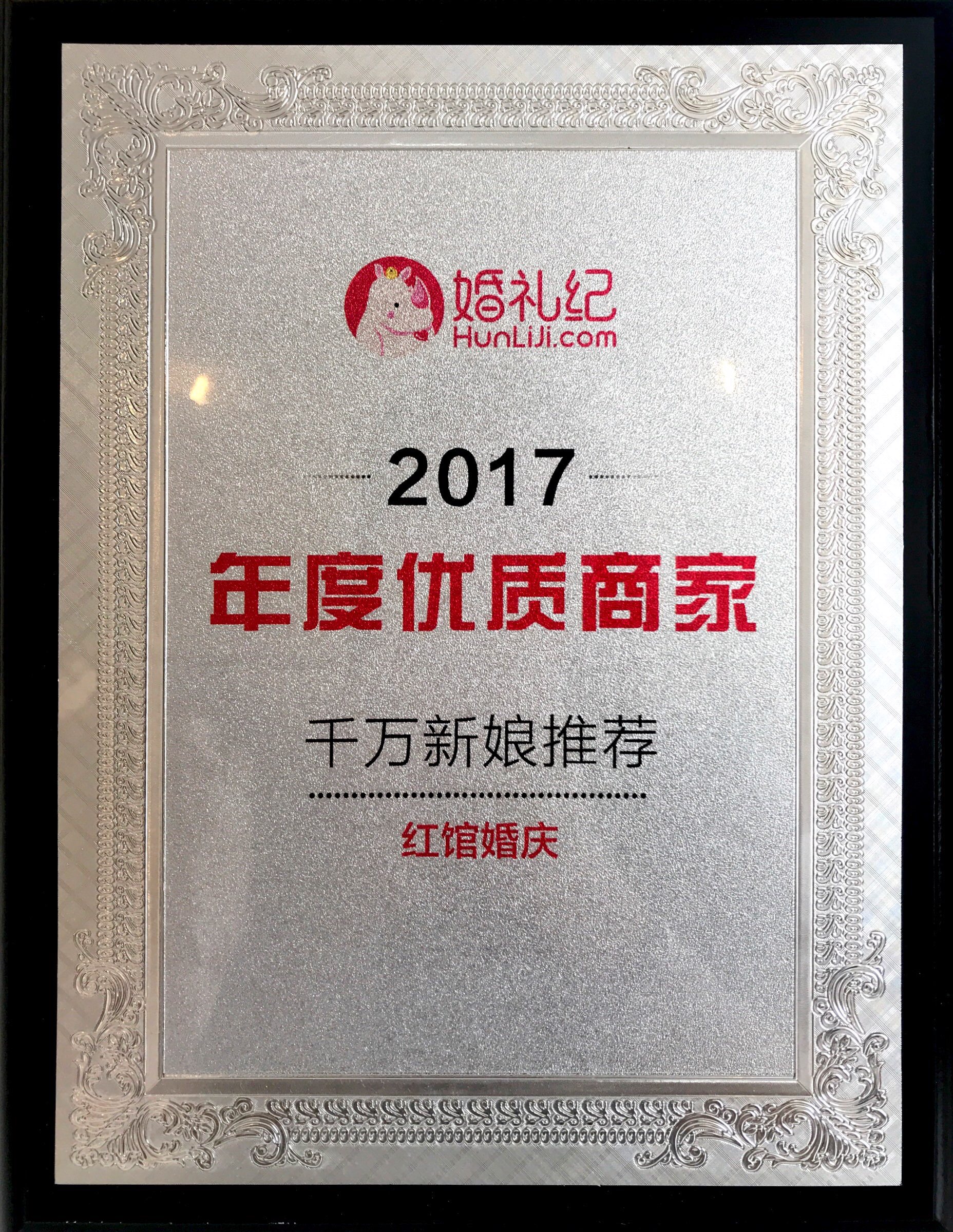 红馆婚庆（总店）
