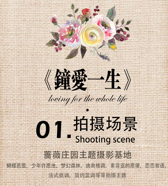 【鐘愛一生攝影】薔薇莊園系列主題婚紗攝影