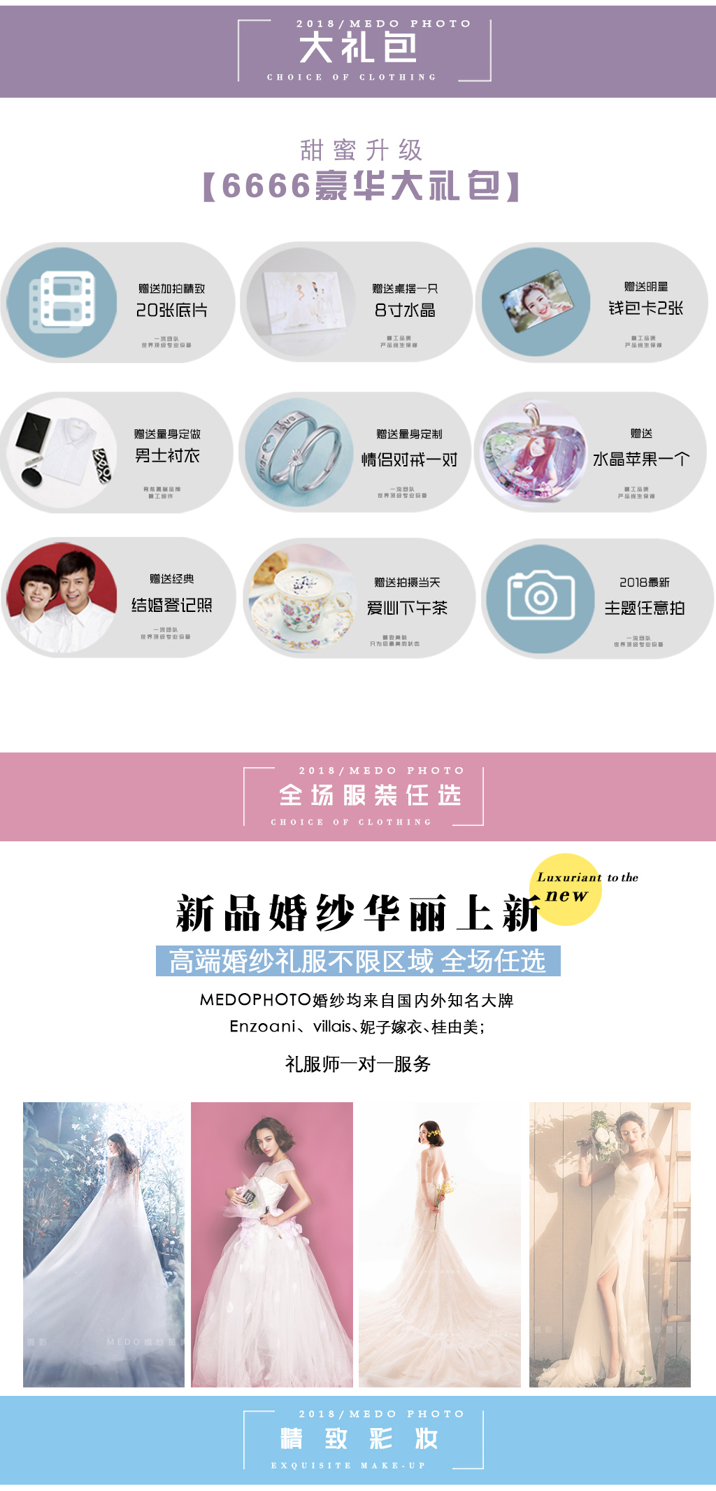 【MEDO蜜度】6服6造+超高性?xún)r(jià)比+內(nèi)外景雙拍