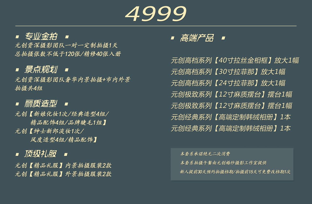 【元?jiǎng)?chuàng)青年攝影】4999套餐