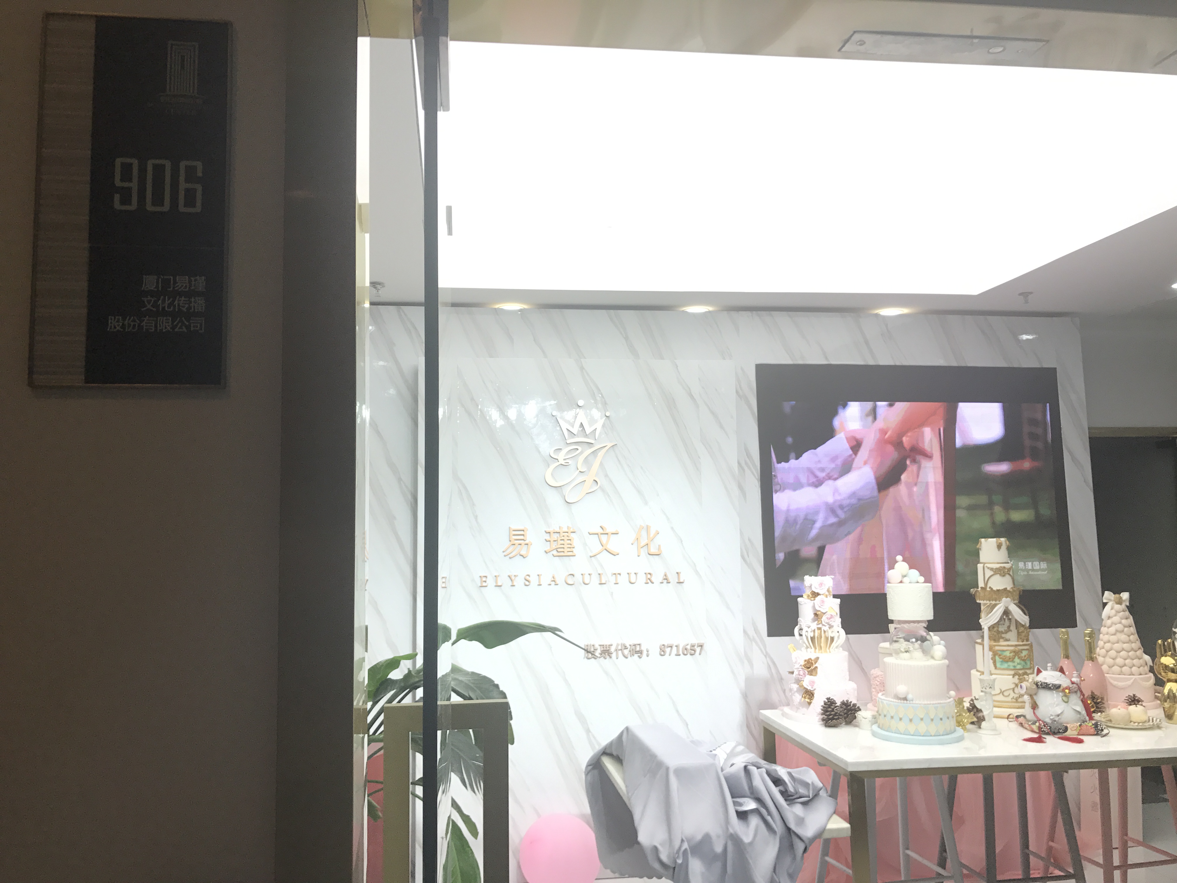 听见婚礼策划