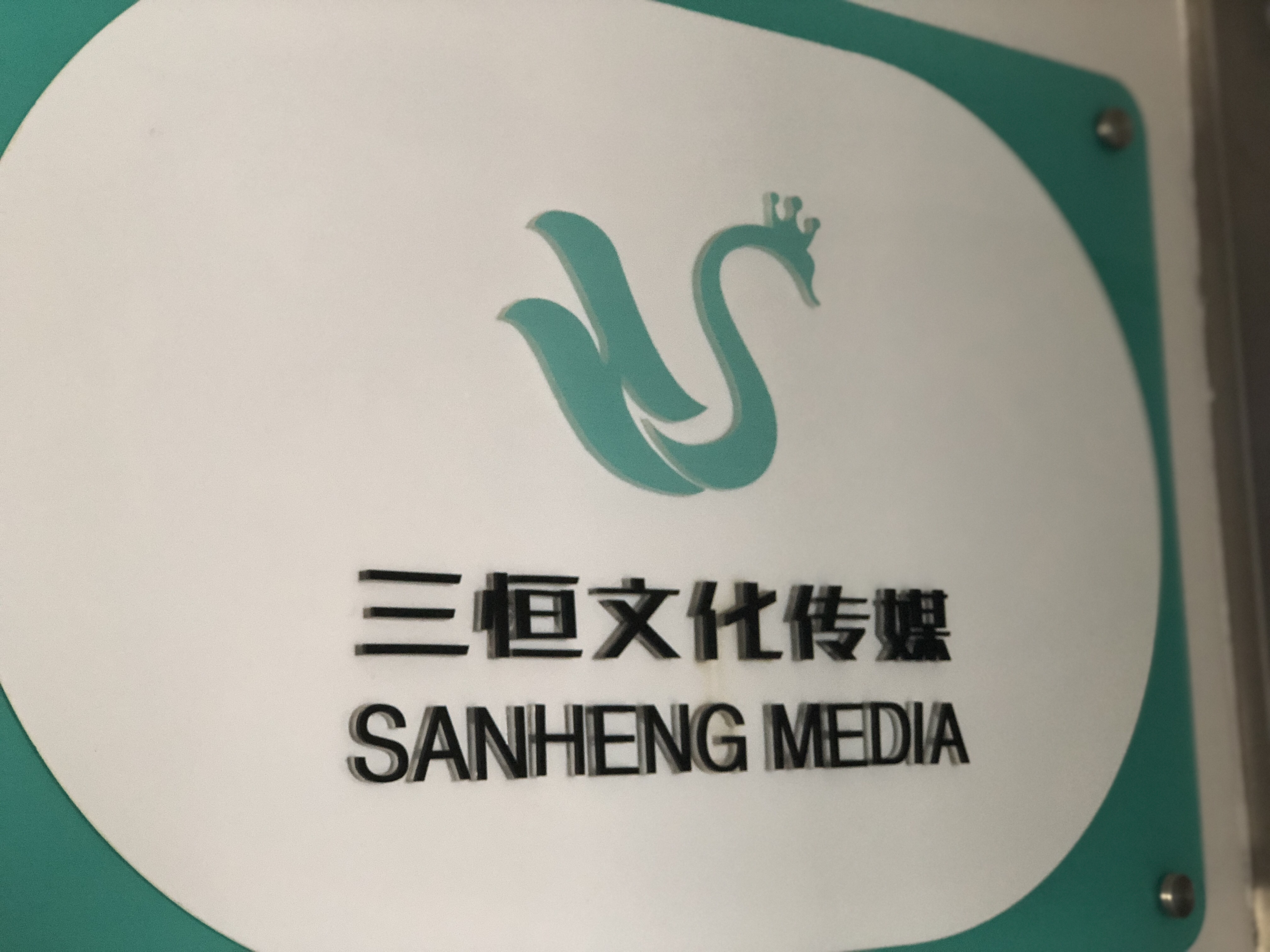 三恒婚礼定制